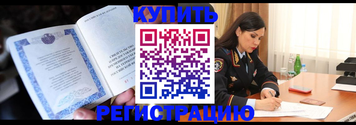 временная регистрация в квартире в Сальске