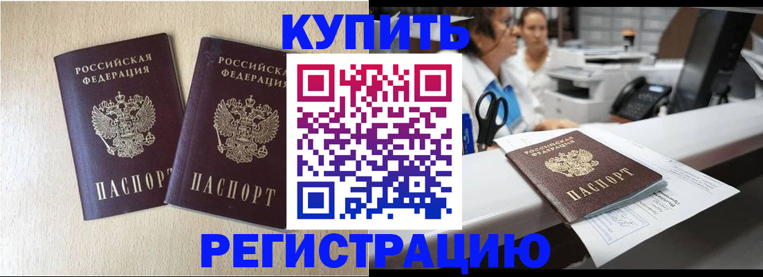 временная регистрация 2025 в Сальске