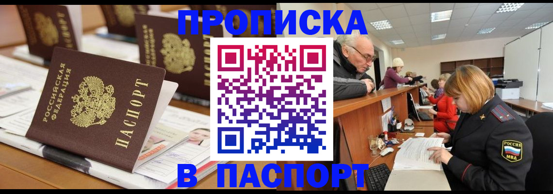 купить прописку в Сальске